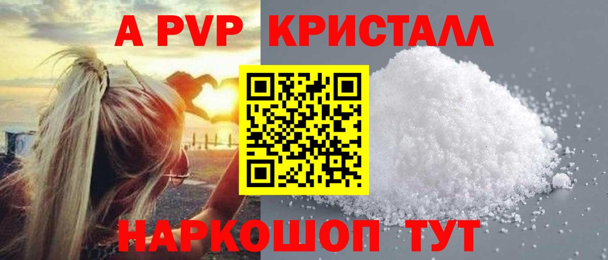A-PVP кристаллы Кизилюрт