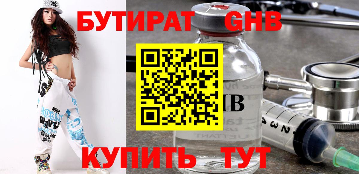 Бутират GHB Кизилюрт