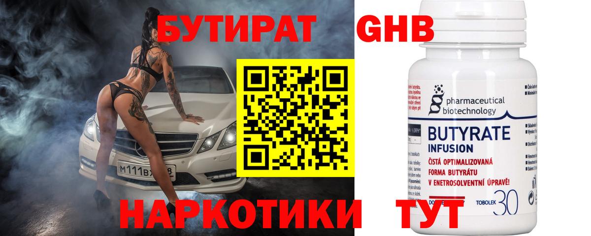 БУТИРАТ бутандиол  Вход с VPN  Кизилюрт 