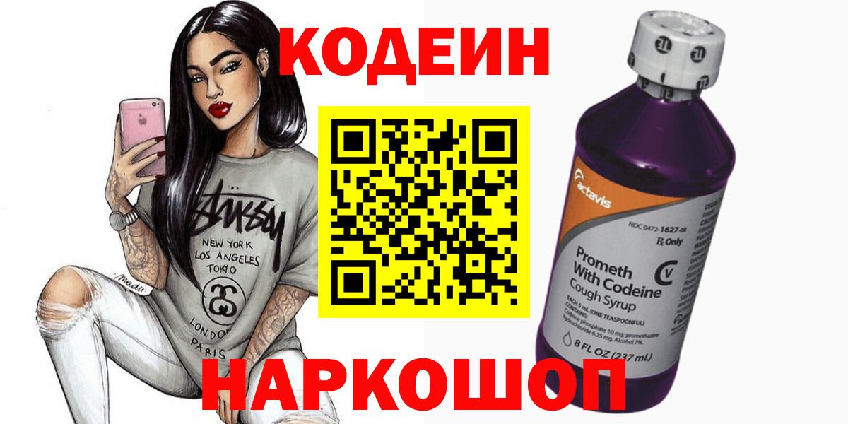 Кодеин Purple Drank  Кодеиновый сироп Lean Purple Drank  Вход с VPN  Кизилюрт 