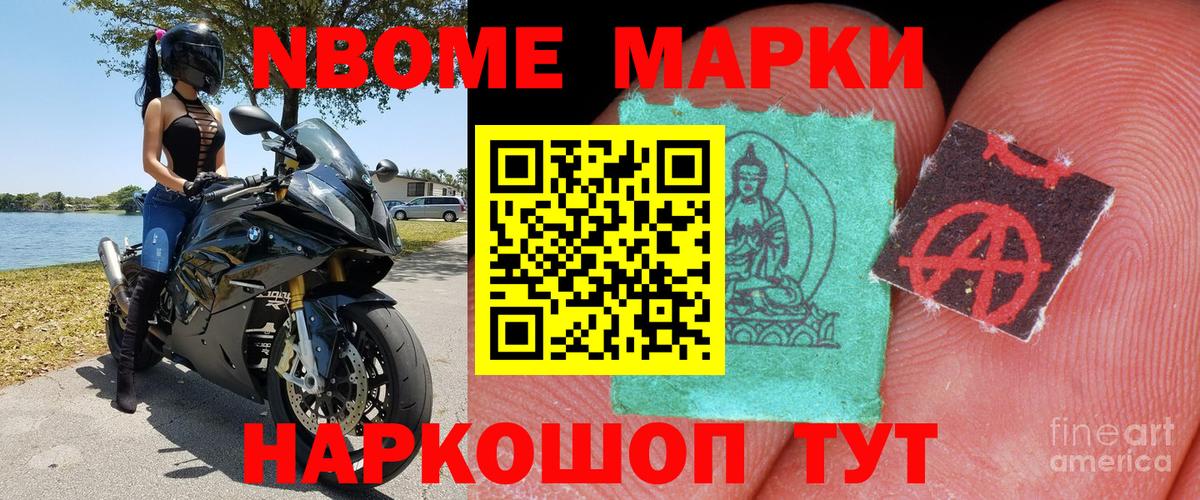 Марки 25I-NBOMe 1,5мг Кизилюрт